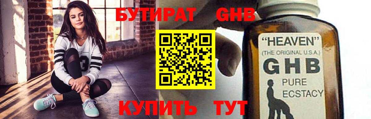 Новозыбков  Бутират  Вход с VPN  Бутират 1.4BDO 