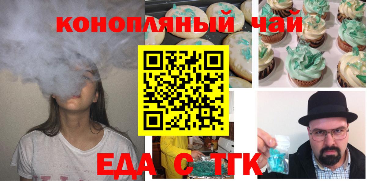Еда ТГК марихуана  Вход с VPN  Новозыбков 