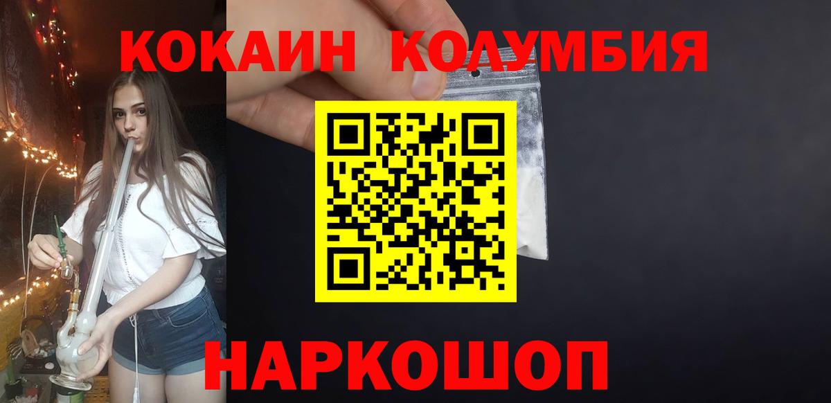 КОКАИН Fish Scale Новозыбков