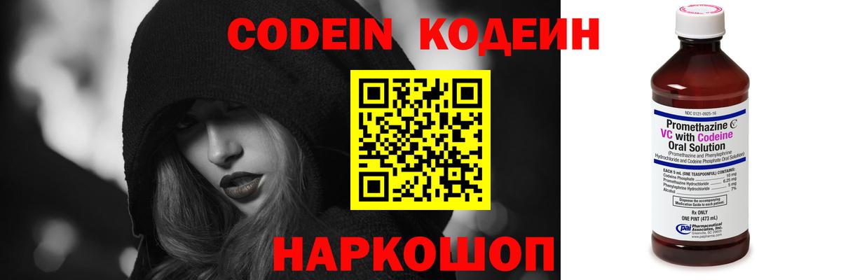 Кодеиновый сироп Lean напиток Lean (лин)  Вход с VPN  Новозыбков 