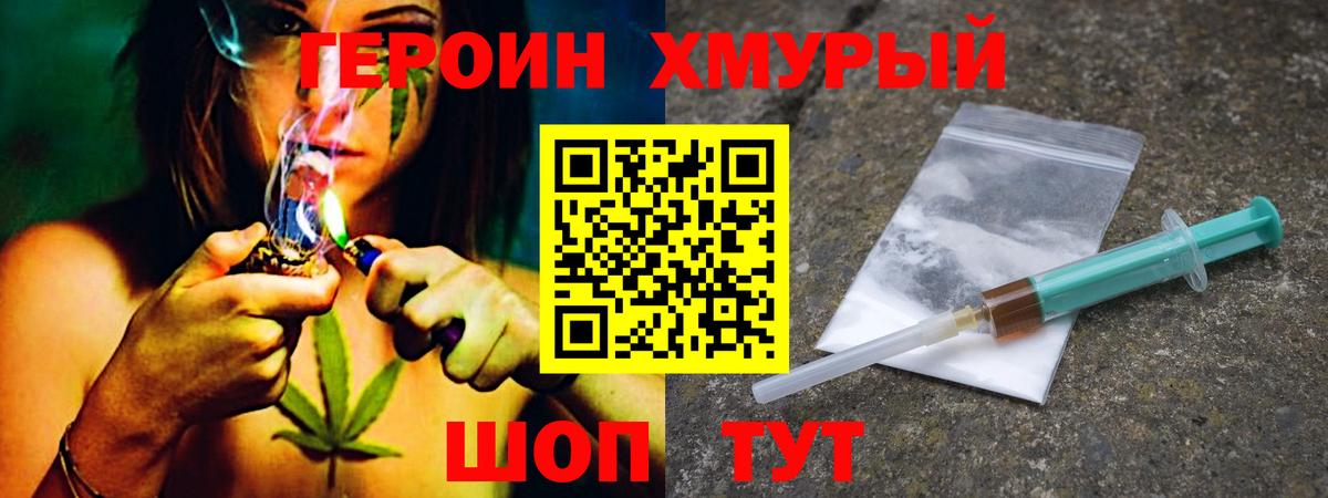 ГЕРОИН герыч  Вход с VPN  Героин  Новозыбков 