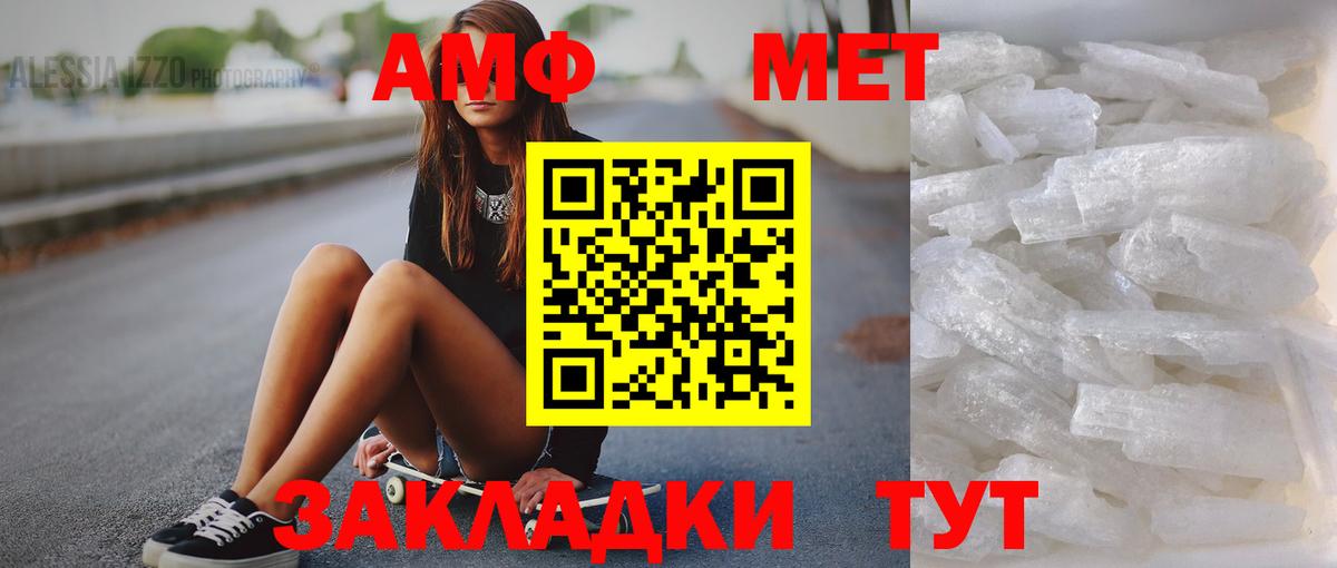 Метамфетамин пудра Новозыбков