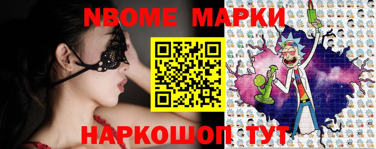 Марки 25I-NBOMe 1500мкг  купить закладку  Вход с VPN  Новозыбков  Марки 25I-NBOMe 1500мкг 