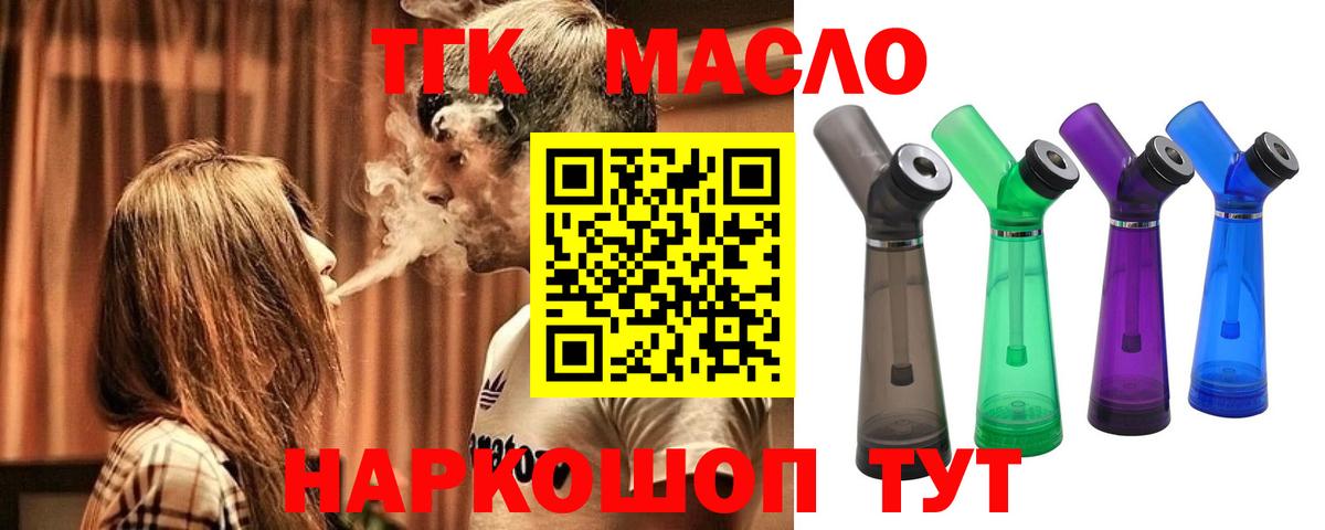 ТГК вейп с тгк Новозыбков