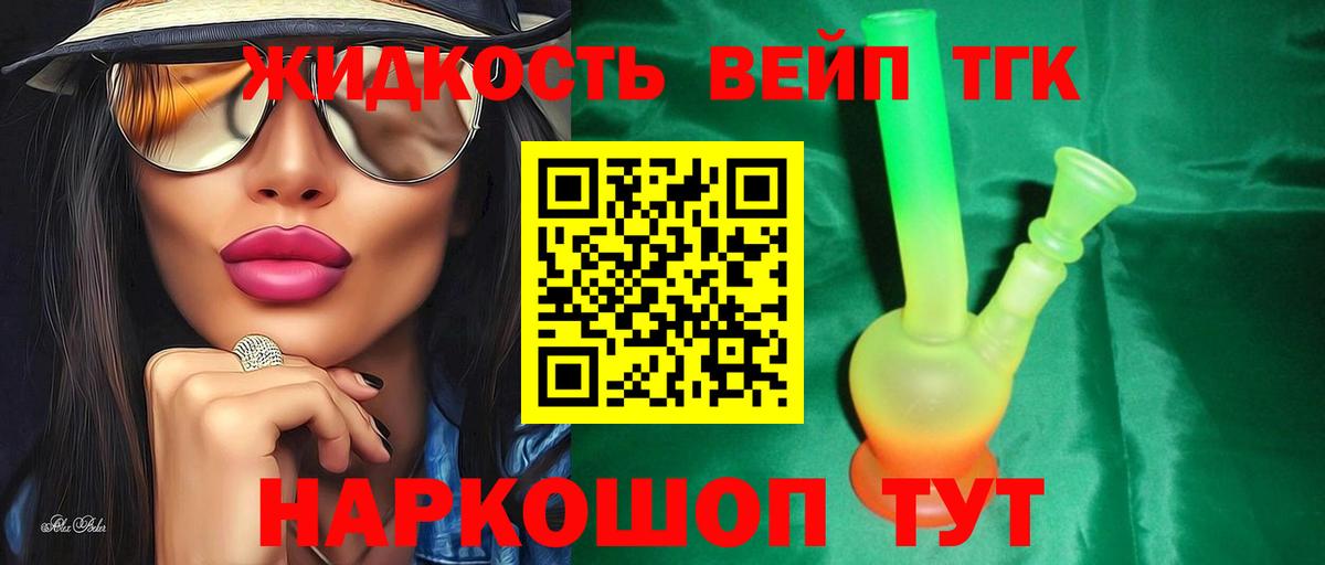 ТГК концентрат  Вход с VPN  Новозыбков  Дистиллят ТГК концентрат 